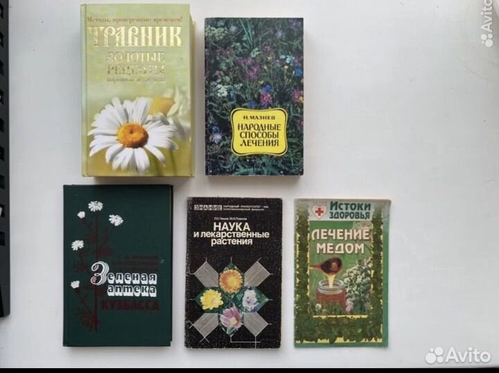 Книги народная медицина лечение травами