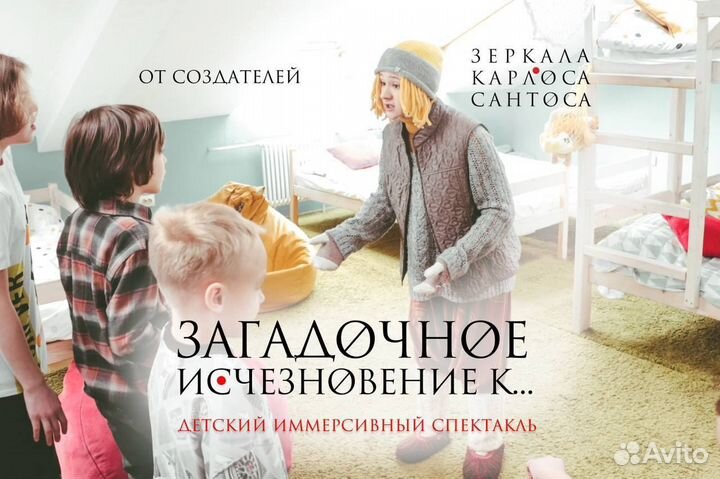 Билеты на Загадочное исчезновение К. 22,23 июня