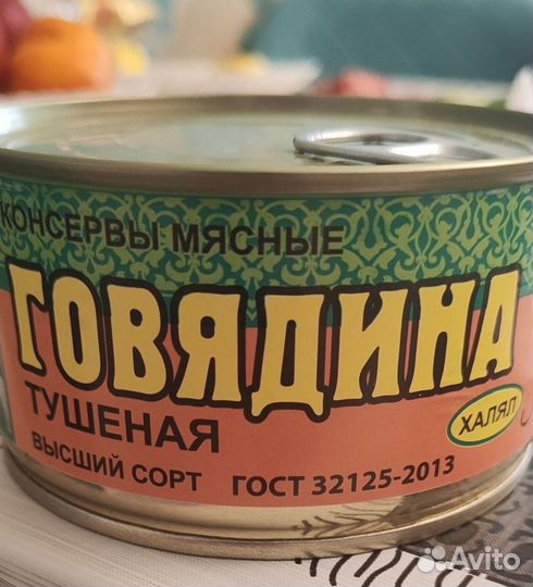 Тушенка говядина Халяль 325 гр