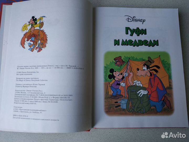 Лучшие сказки о весёлых проказниках Дисней новая