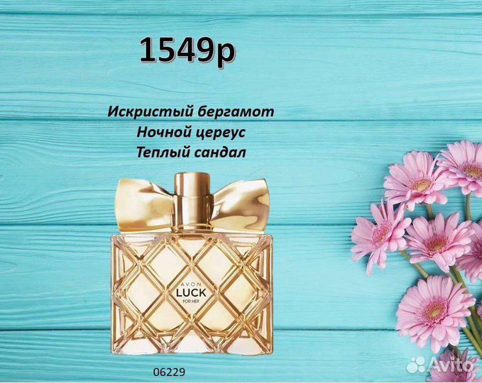 Эйвон Парфюмерия, Косметика avon