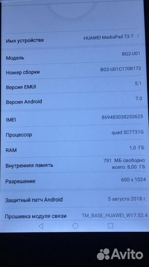 Планшет Huawei mediapad t3 7 дюймов, 8Гб