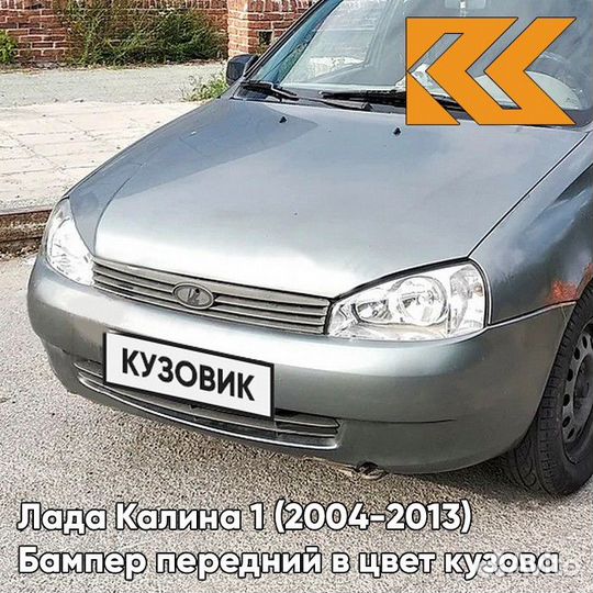 Бампер передний в цвет Лада Калина 1 (2004-2013)