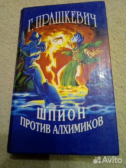 Г. Прашкевич 
