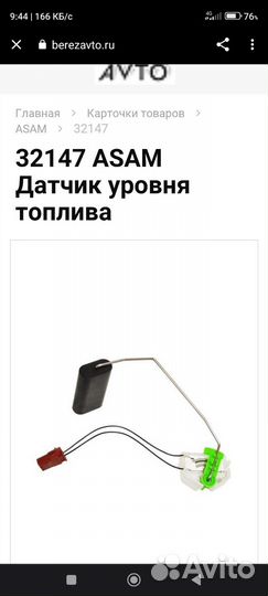 Датчик уровня топлива