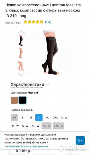 Компрессионные чулки 2 класс