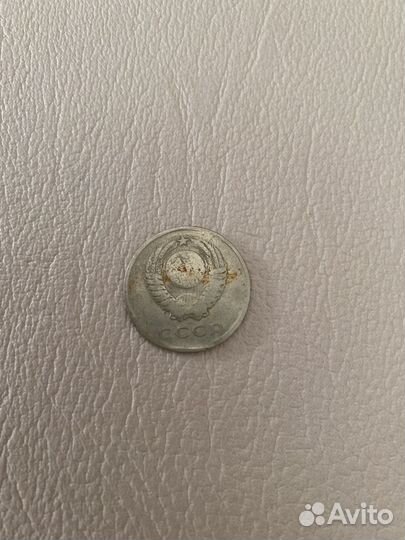 20 копеек 1961 г