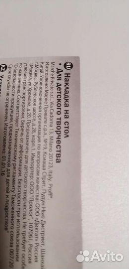 Накладка на стол для детского творчества. Салфетка