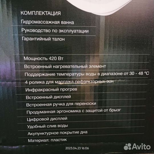 Гидромассажная ванна для ног