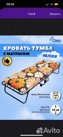 Раскладушка