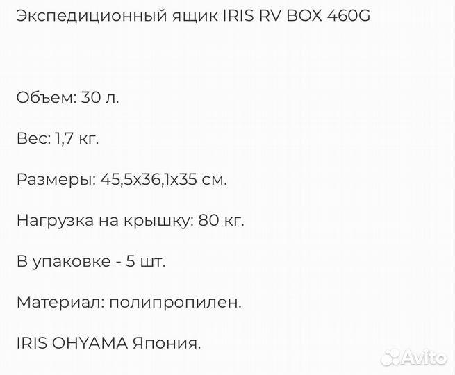Экспедиционный ящик iris RV BOX 460G, 30 литров