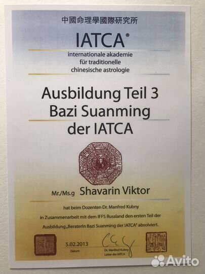 Китайская астрология