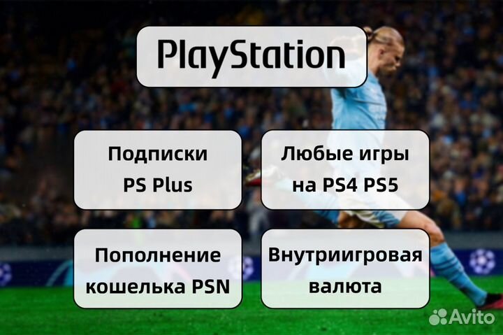 Подписка PS Plus EA Play 1 месяц (Турция)