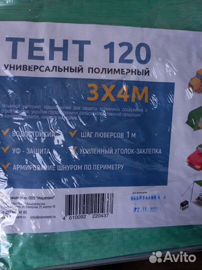 Тент тарпаулин с люверсами