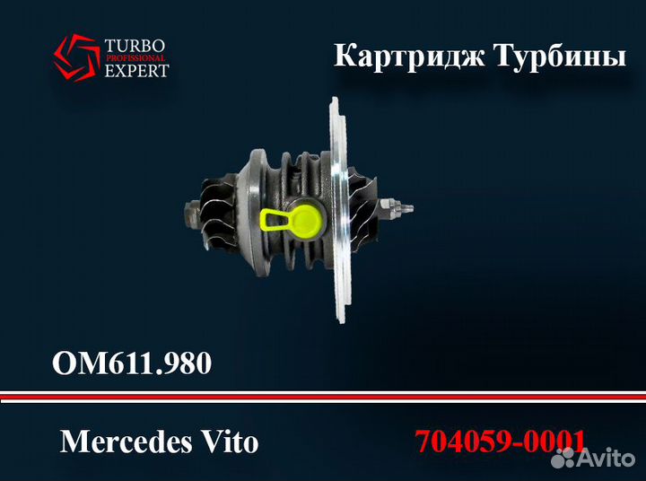 Картридж Турбины GT1746S Mercedes Vito OM611.980