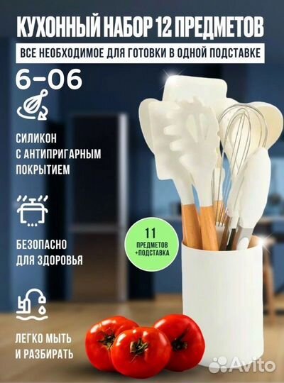 Кухонный набор,12 в 1