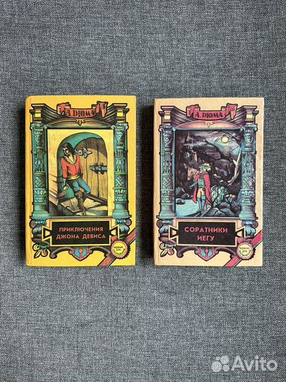 Александр Дюма (книги)
