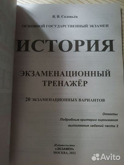 Оге,Тренажер по истории 9 кл