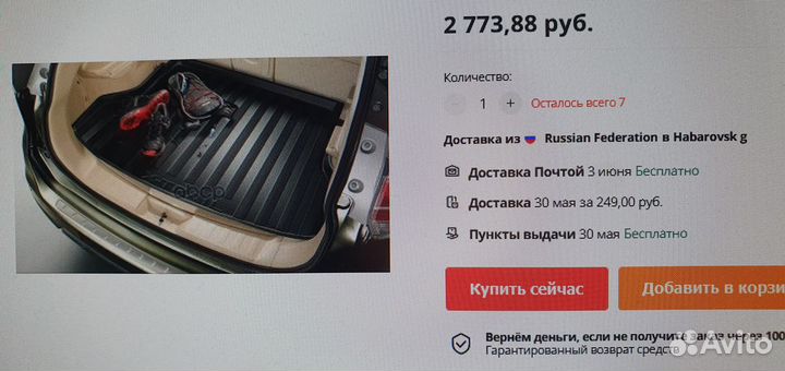 Коврик для багажника