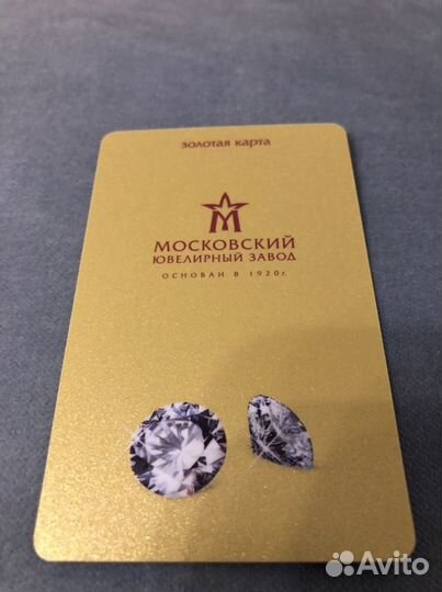 Дисконтная карта «Золотая» Московский Ювелирный За