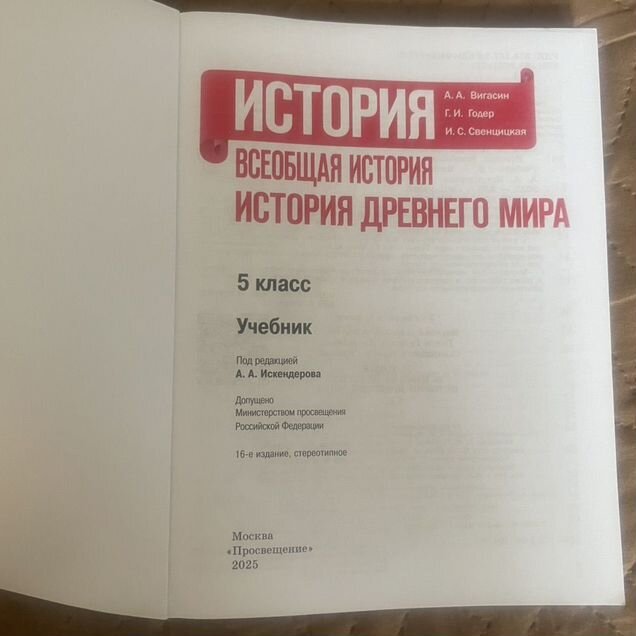 Учебники 5 класс
