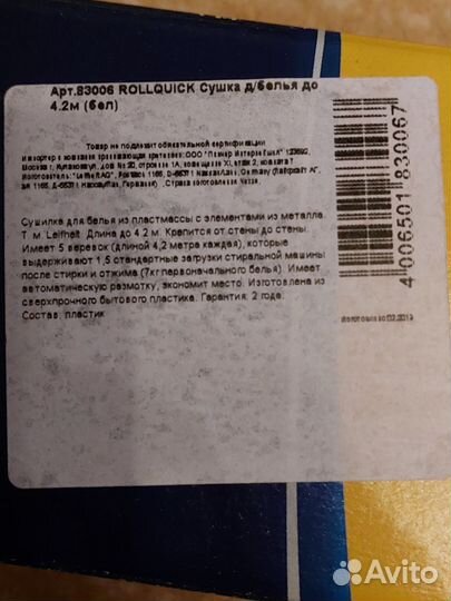 Сушилка для белья Leifheit настенная складная