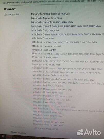 Болт гбц Mitsubishi
