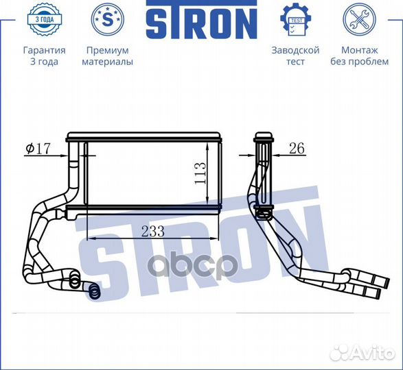 Радиатор отопителя STH0003 stron
