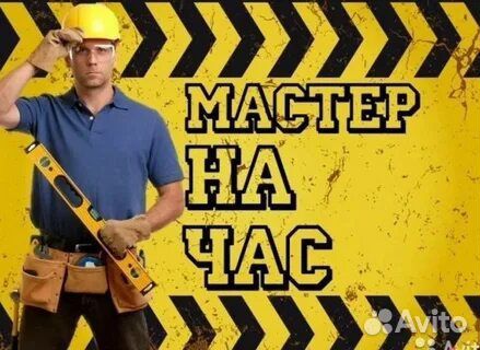 Мастер на час(обучение и ежедневные выплаты)