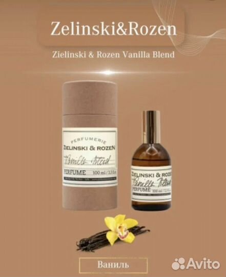Парфюм Vanilla Blend Zielinski & Rozen