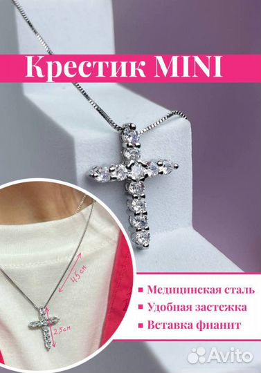 Крестик с камнями Tiffany