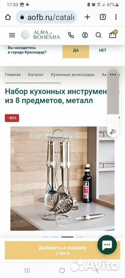 Набор приборов для кухни