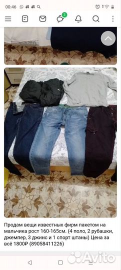 Вещи пакетом на мальчика 140- 150 рост