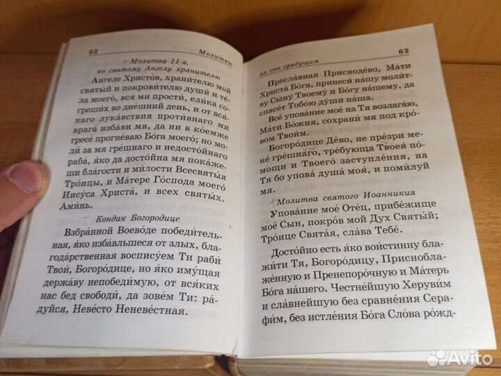 Полный православный Молитвослов и Псалтырь 2007