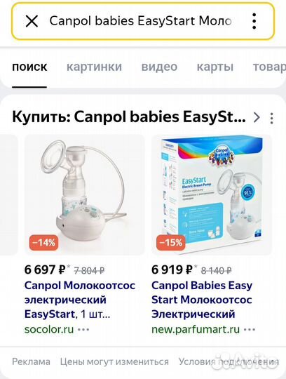 Молокоотсос электрический
