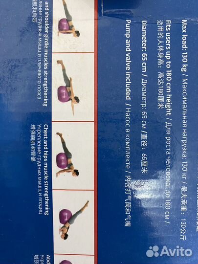 Гимнастический мяч