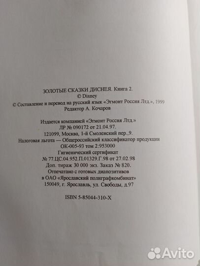 Сказки Диснея книга