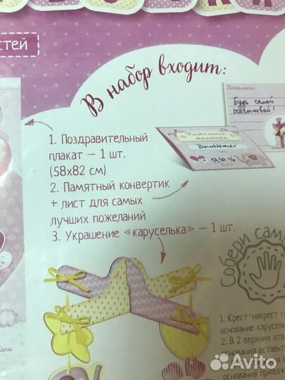 Набор с поздравлениями на 1 годик для девочки