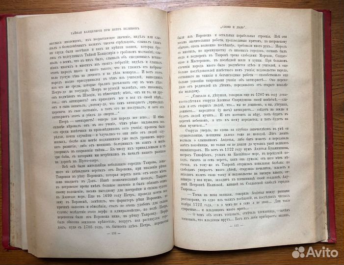 Семевский М.И. Царица Прасковья. 1664-1723. + Слов