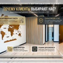 Ремонт коммерческих помещений и офисов, Орехово-Зуево
