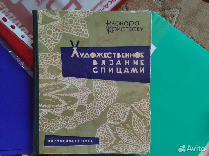 Крестецку Э. Художественное вязание спицами.- М.: