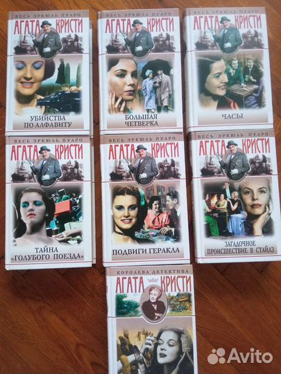 Агата Кристи Весь Эркюль Пуаро 7 книг