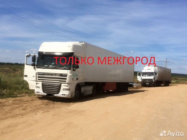 Грузоперевозки межгород от 200 км от 200 кг до 70т