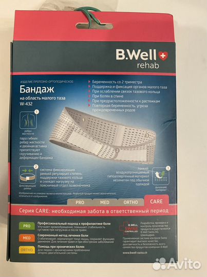 Бандаж для беременных B.Well
