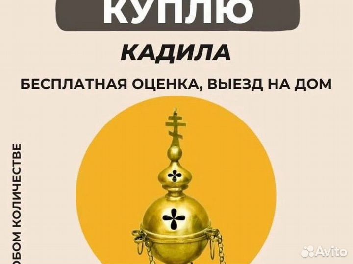 Оценка предметов старины
