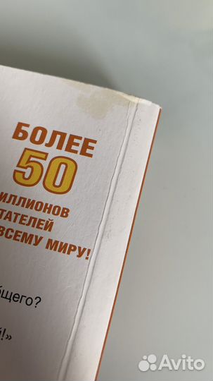 Думай и богатей Наполеон Хилл