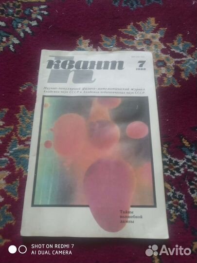 Квант журналы СССР разных годов