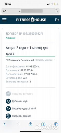Абонемент в фитнес хаус на созидателей