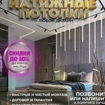 Натяжные потолки без посредников, Химки