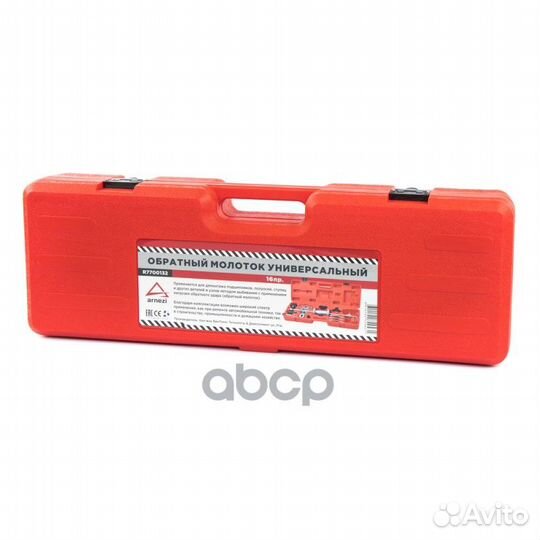 Обратный молоток универсальный принадлежностями